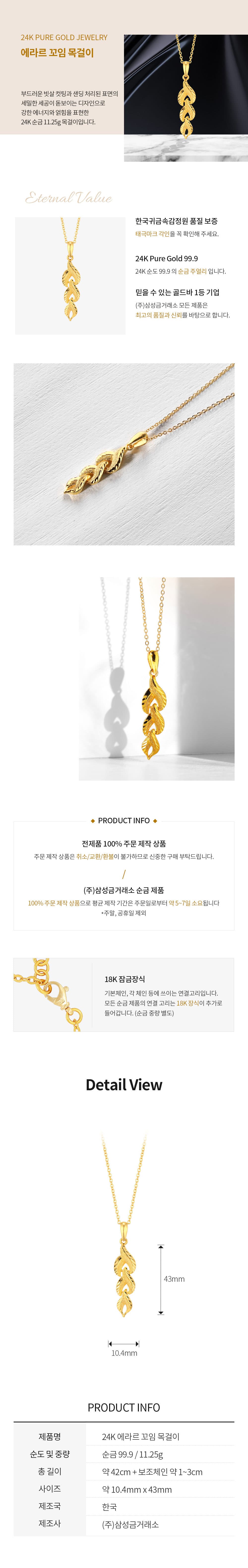 [ MELORA JEWELRY ] 24K 에라르 꼬임 목걸이 11.25g 상세 이미지 3