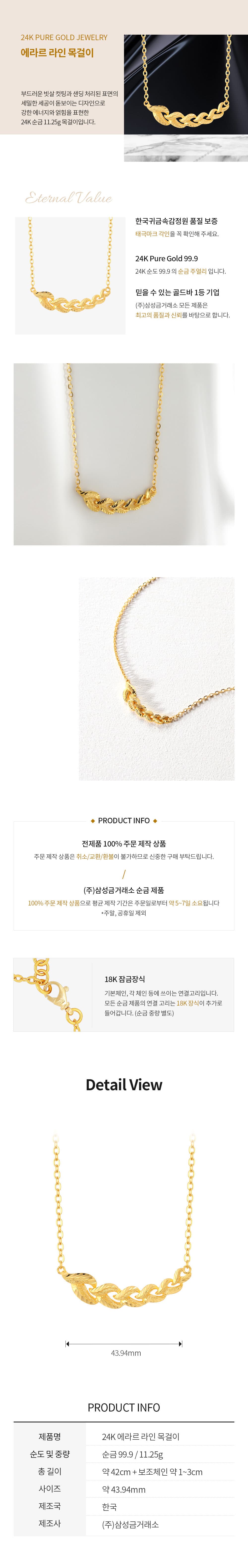 [ MELORA JEWELRY ] 24K 에라르 라인 목걸이 11.25g 상세 이미지 3