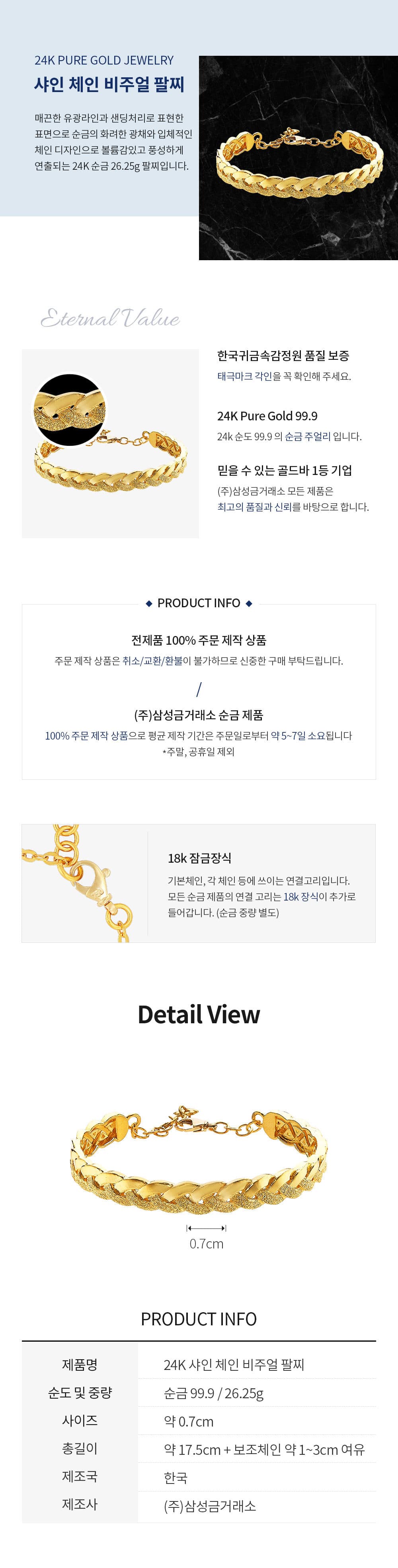 [ MELORA JEWELRY ] 24K 샤인 체인 비주얼 팔찌 26.25g 상세 이미지 3