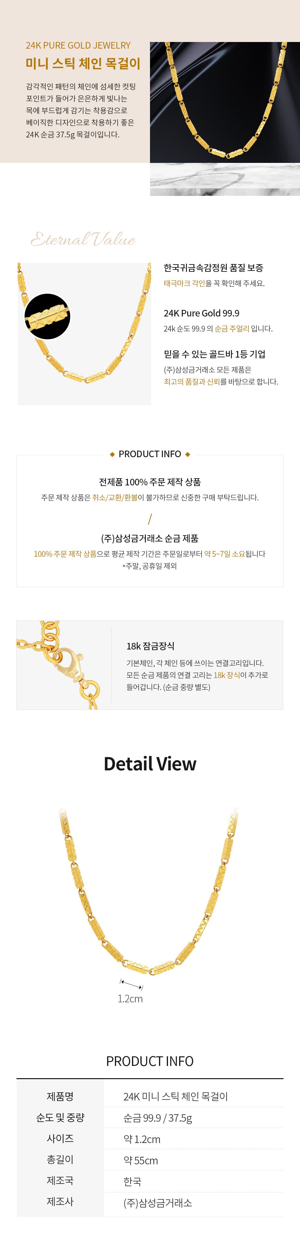 [ MELORA JEWELRY ] 24K 미니 스틱 체인 목걸이 37.5g 상세 이미지 3