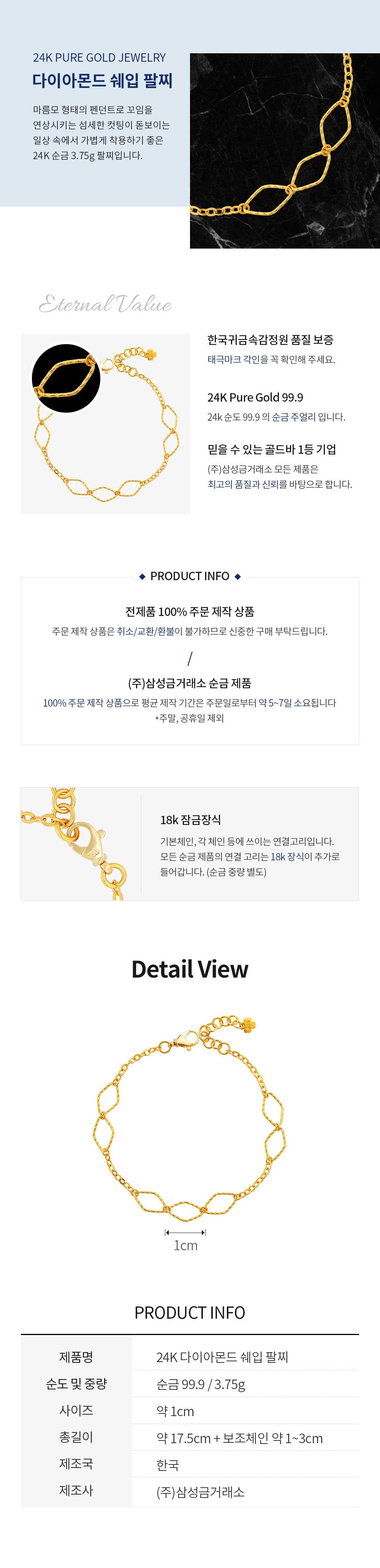 [ MELORA JEWELRY ] 24K 다이아몬드 쉐입 팔찌 3.75g 상세 이미지 3