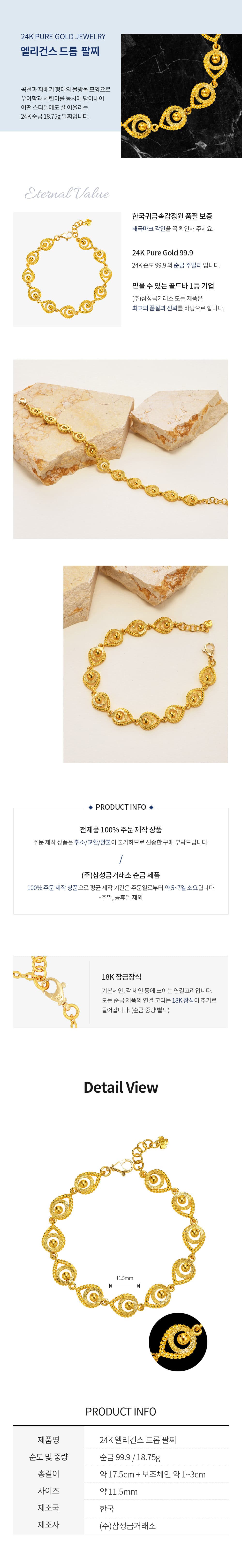 [ MELORA JEWELRY ] 24K 엘리건스 드롭 팔찌 18.75g 상세 이미지 3