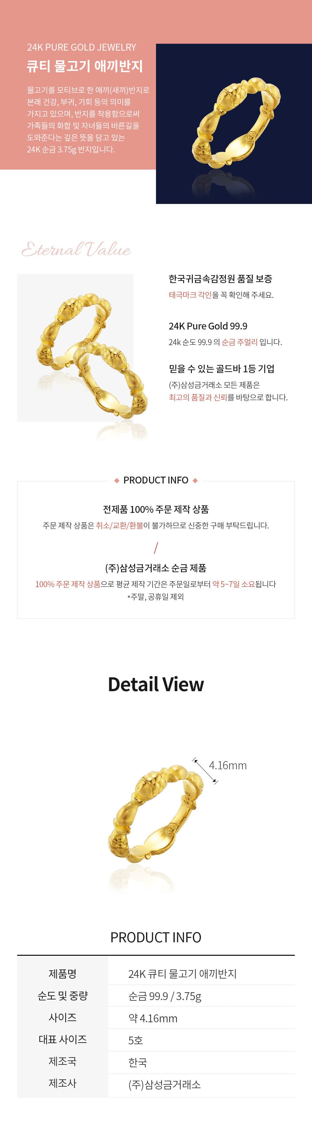 [ MELORA JEWELRY ] 24K 큐티 물고기 애끼반지 3.75g 상세 이미지 3