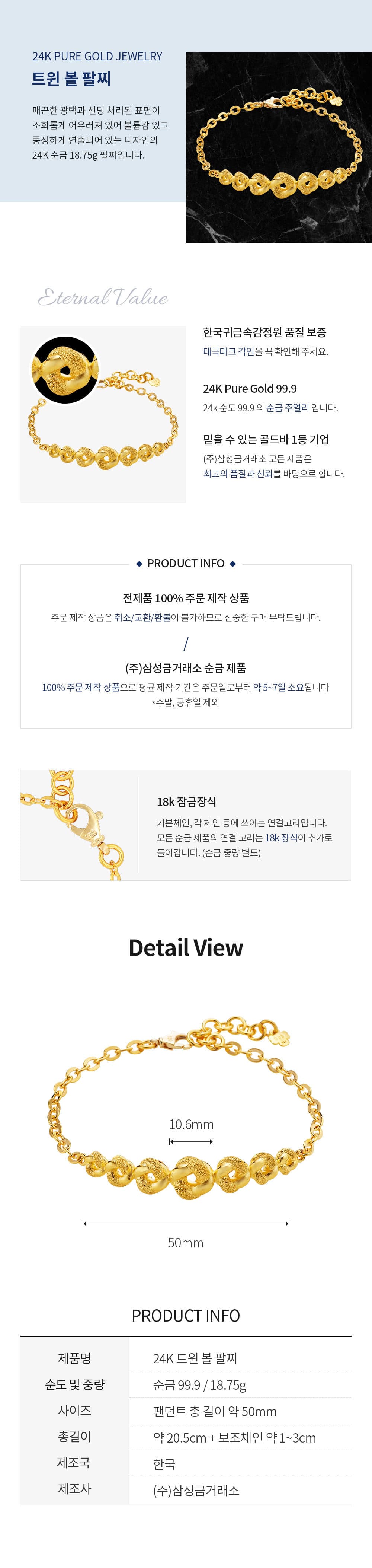 [ MELORA JEWELRY ] 24K 트윈 볼 팔찌 18.75g 상세 이미지 3