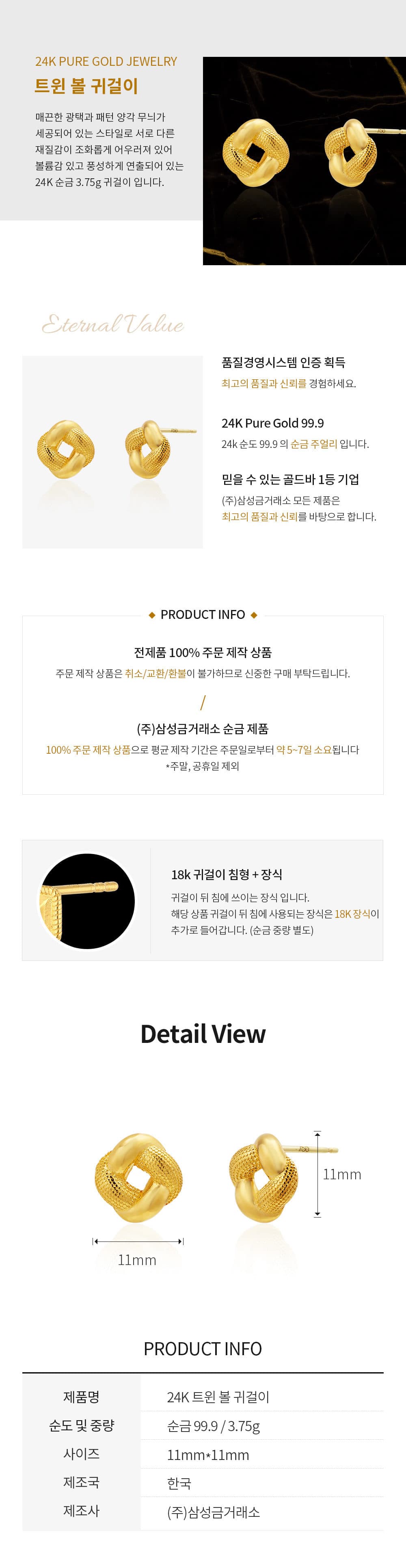 [ MELORA JEWELRY ] 24K 트윈 볼 귀걸이 3.75g 상세 이미지 3