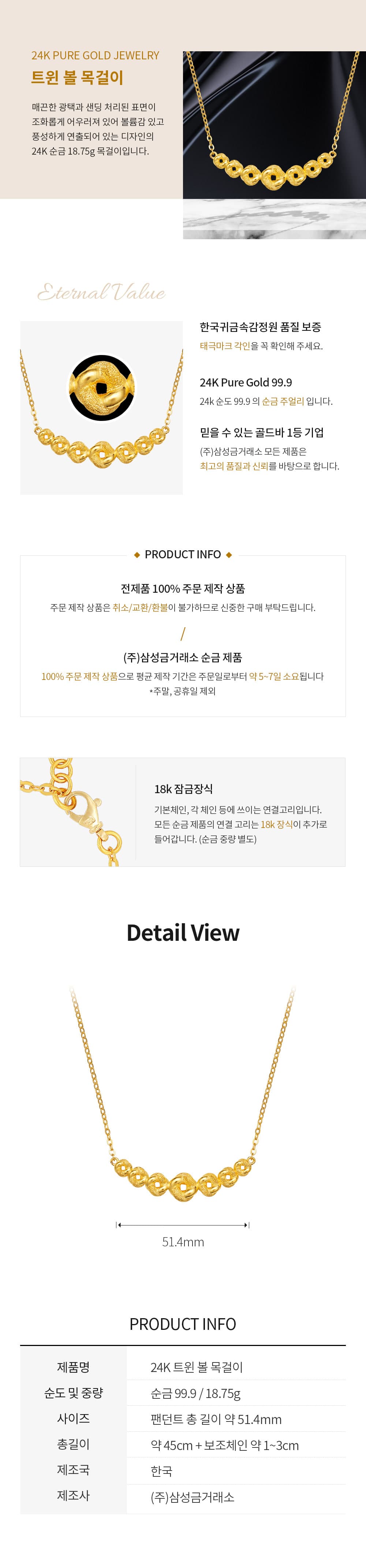[ MELORA JEWELRY ] 24K 트윈 볼 목걸이 18.75g 상세 이미지 3