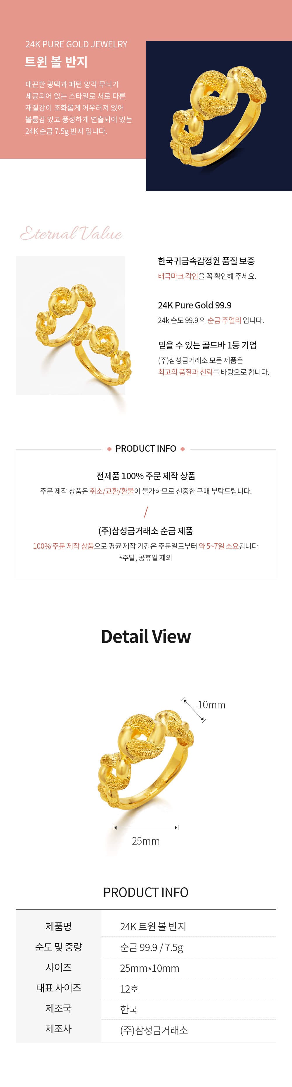 [ MELORA JEWELRY ] 24K 트윈 볼 반지 7.5g 상세 이미지 3