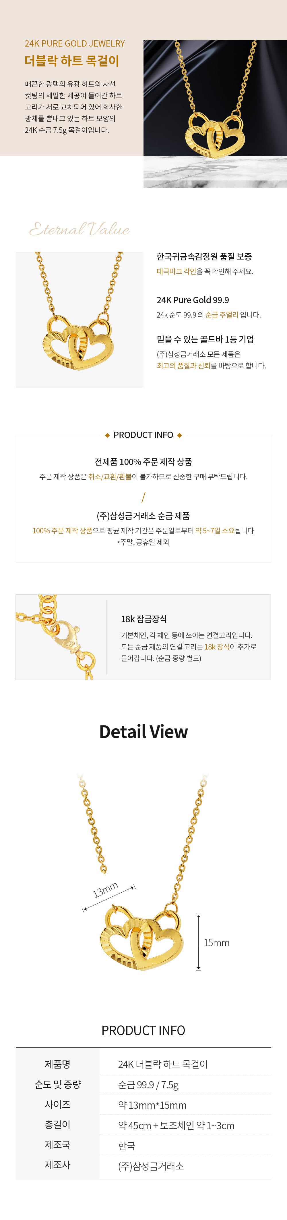 [ MELORA JEWELRY ] 24K 더블락 하트 목걸이 7.5g 상세 이미지 3