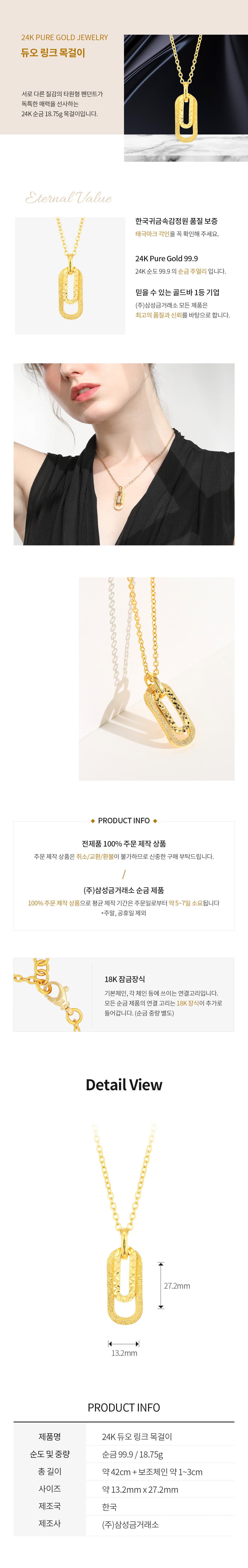 [ MELORA JEWELRY ] 24K 듀오 링크 목걸이 18.75g 상세 이미지 3