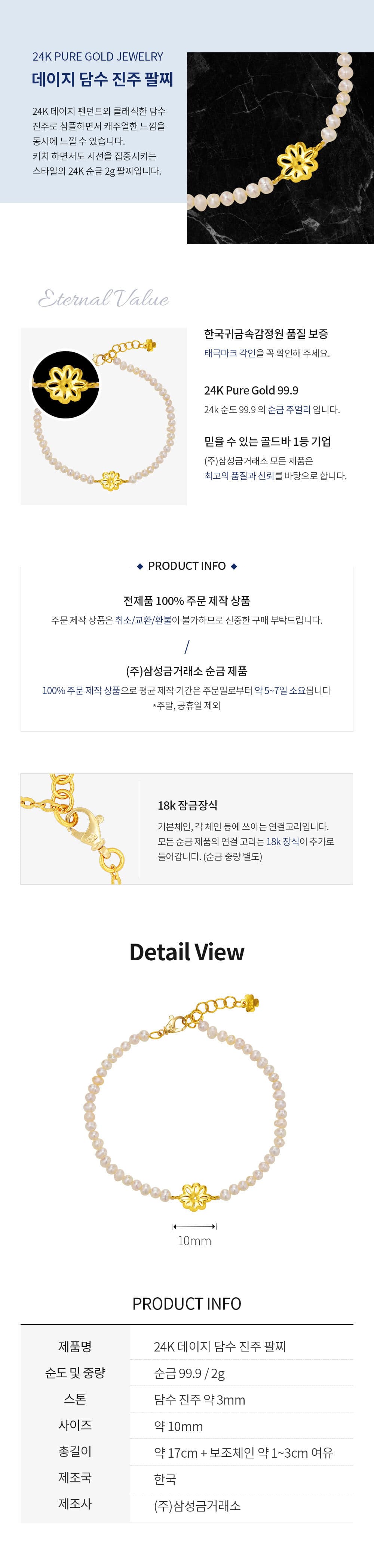[ MELORA JEWELRY ] 24K 데이지 담수 진주 팔찌 2g 상세 이미지 3