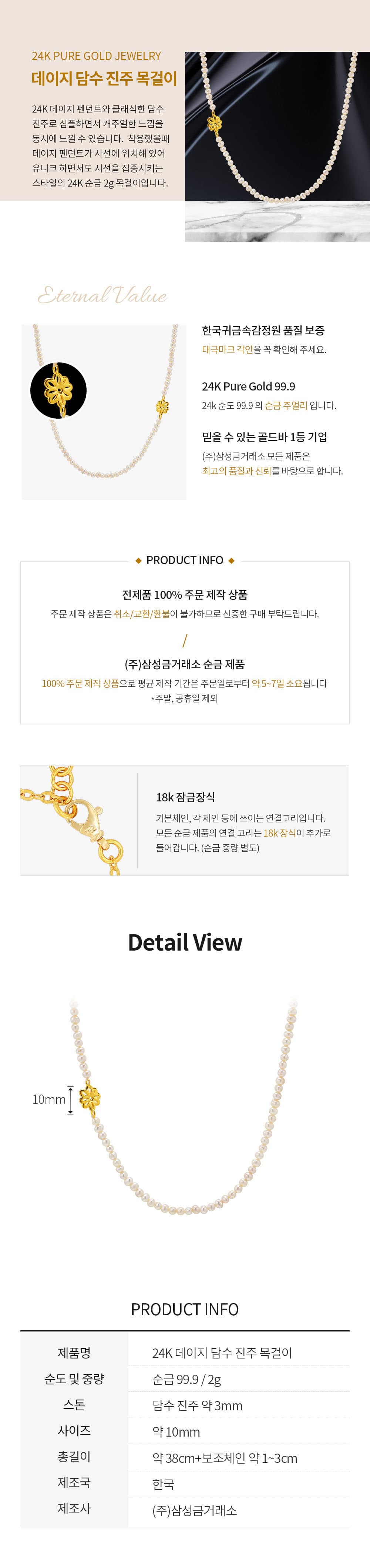 [ MELORA JEWELRY ] 24K 데이지 담수 진주 목걸이 2g 상세 이미지 3