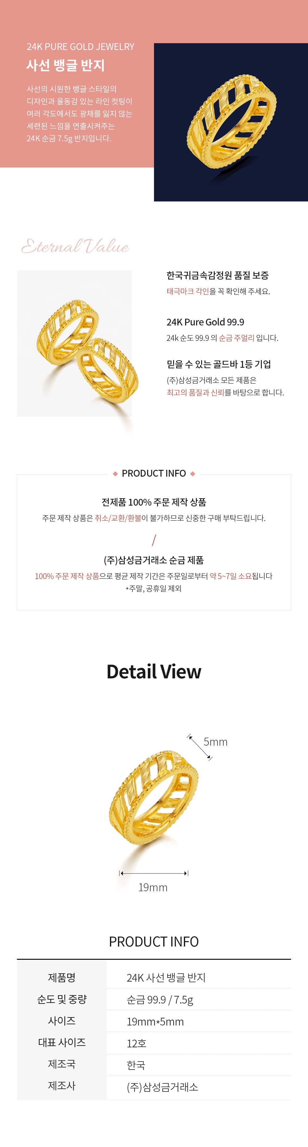 [ MELORA JEWELRY ] 24K 사선 뱅글 반지 7.5g 상세 이미지 3