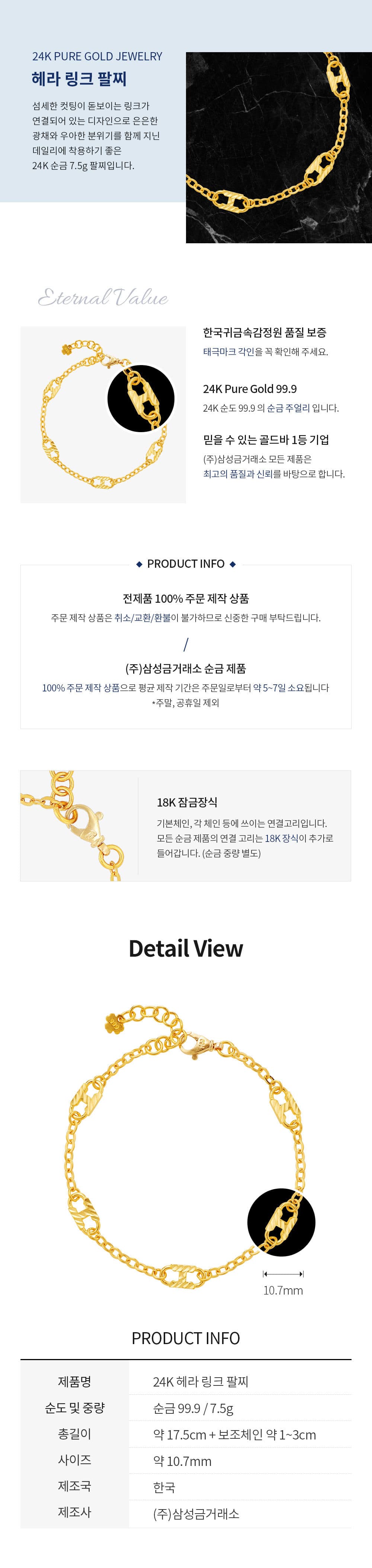 [ MELORA JEWELRY ] 24K 헤라 링크 팔찌 7.5g 상세 이미지 3
