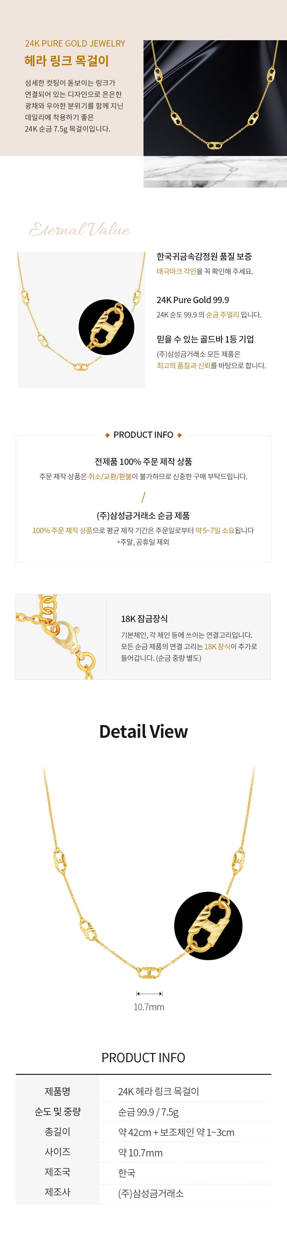 [ MELORA JEWELRY ] 24K 헤라 링크 목걸이 7.5g 상세 이미지 3