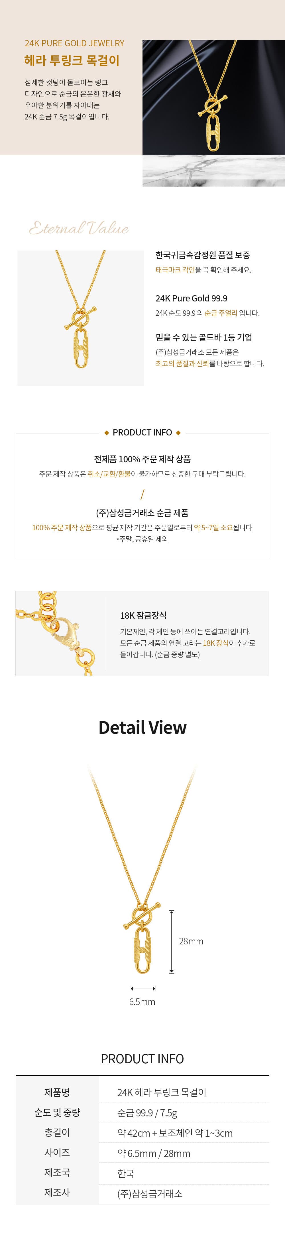 [ MELORA JEWELRY ] 24K 헤라 투링크 목걸이 7.5g 상세 이미지 3