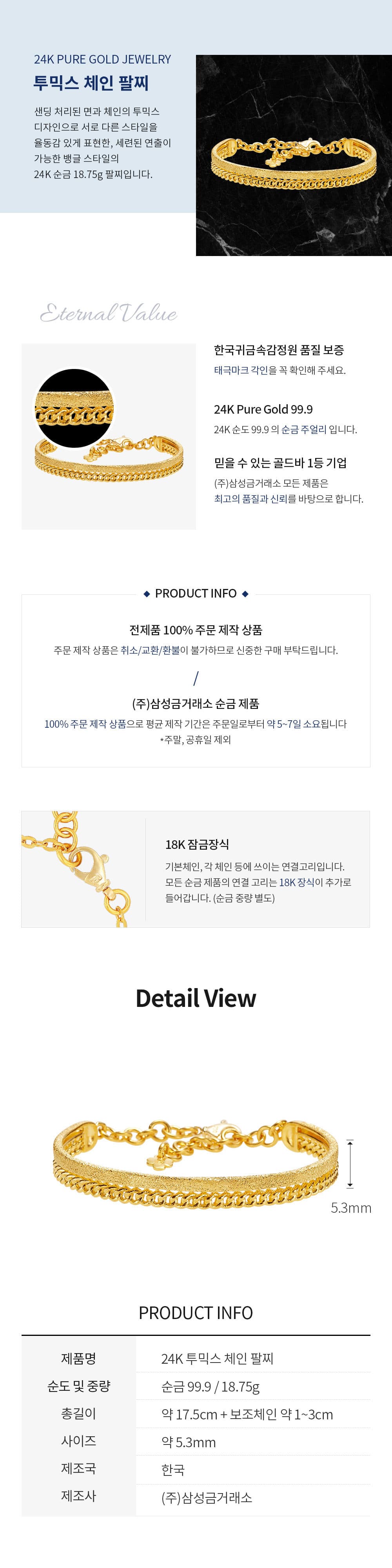 [ MELORA JEWELRY ] 24K 투믹스 체인 팔찌 18.75g 상세 이미지 3