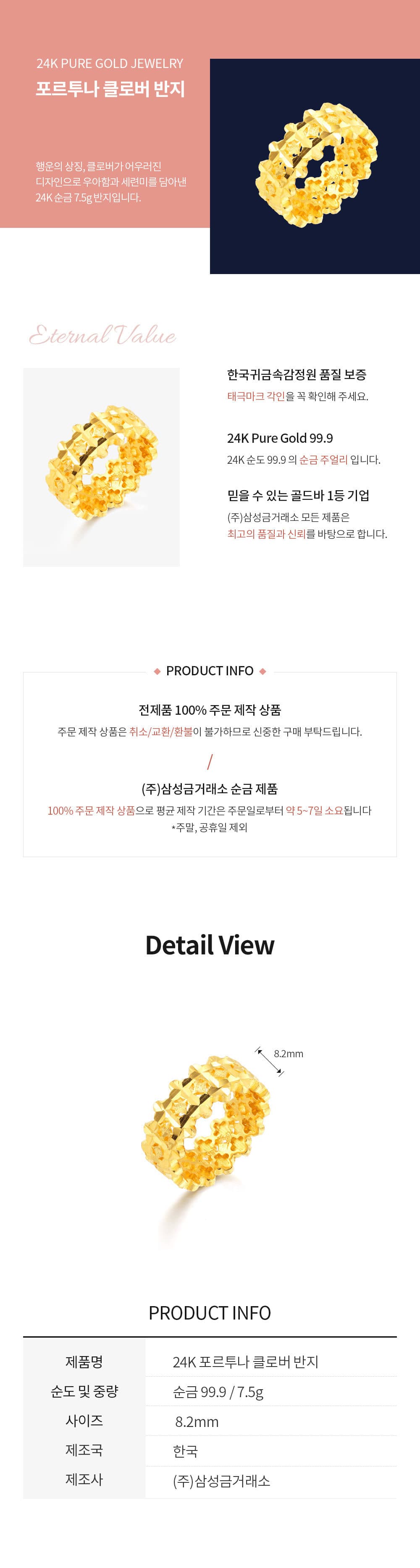 [ MELORA JEWELRY ] 24K 포르투나 클로버 반지 7.5g 상세 이미지 3