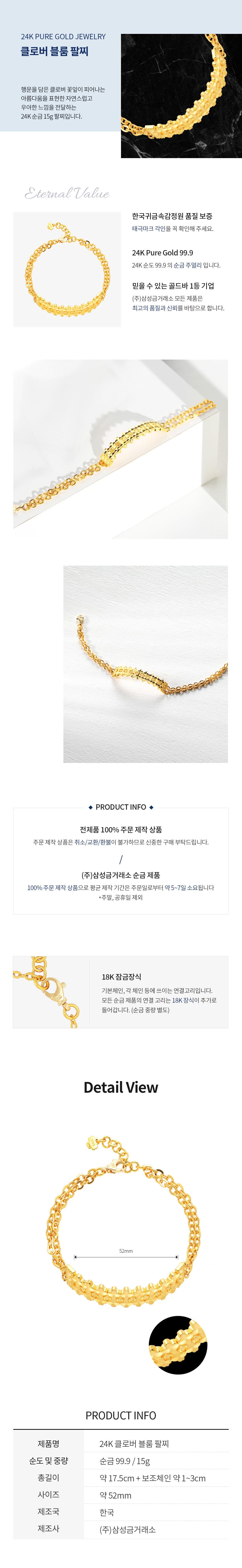 [ MELORA JEWELRY ] 24K 클로버 블룸 팔찌 15g 상세 이미지 3