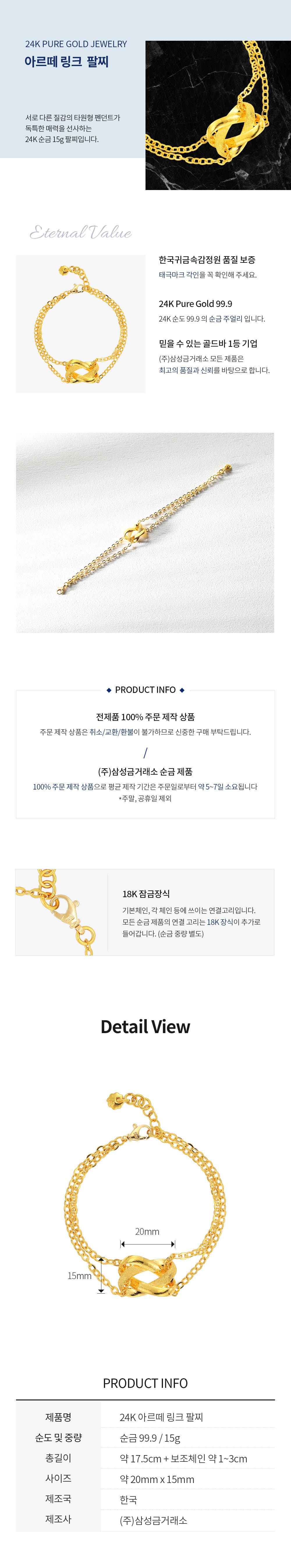 [ MELORA JEWELRY ] 24K 아르떼 링크 팔찌 15g 상세 이미지 3