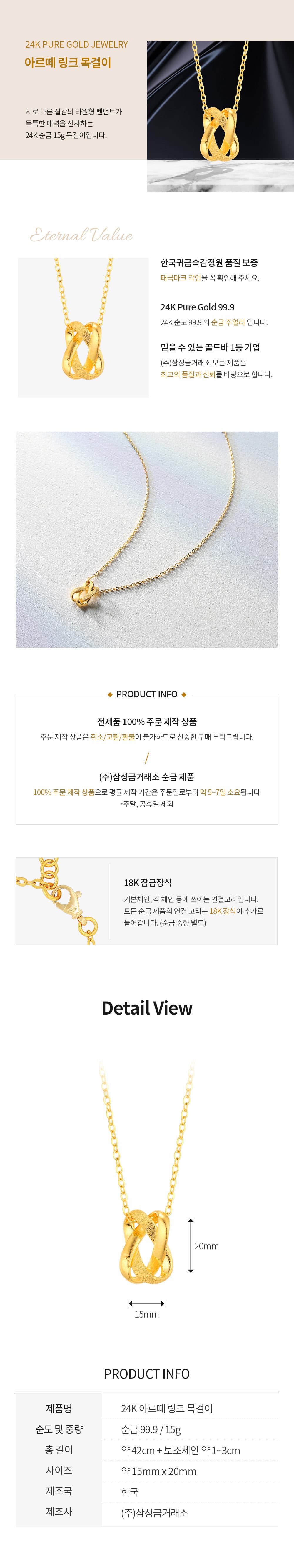 [ MELORA JEWELRY ] 24K 아뜨떼 링크 목걸이 15g 상세 이미지 3