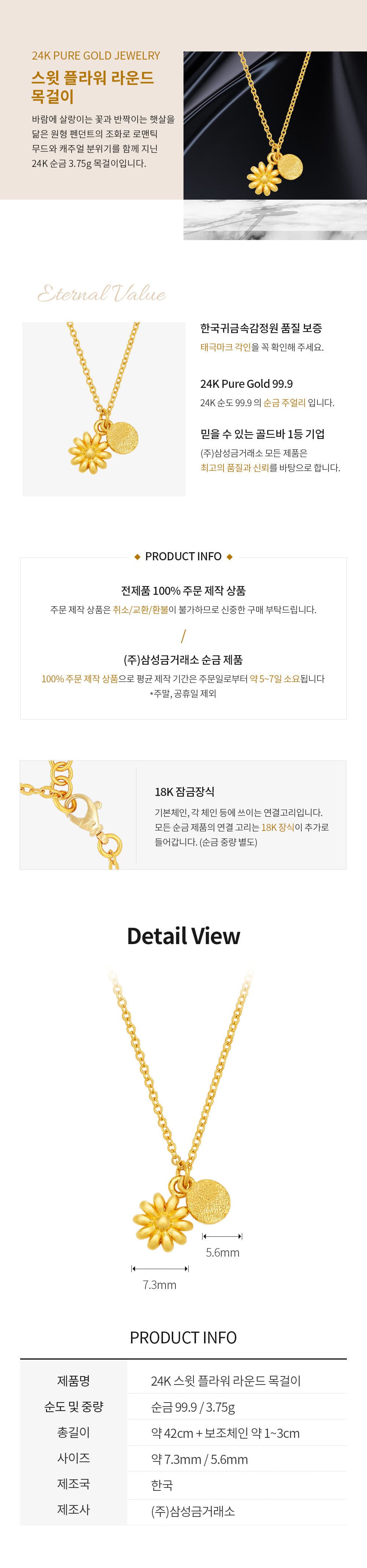 [ MELORA JEWELRY ] 24K 스윗 플라워 라운드 목걸이 3.75g 상세 이미지 3