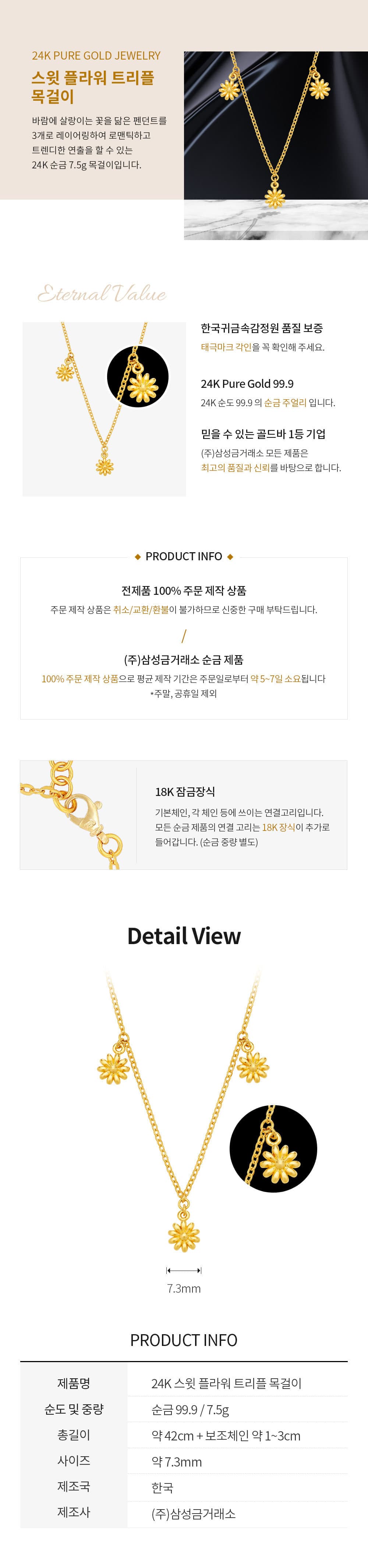 [ MELORA JEWELRY ] 24K 스윗 플라워 트리플 목걸이 7.5g 상세 이미지 3