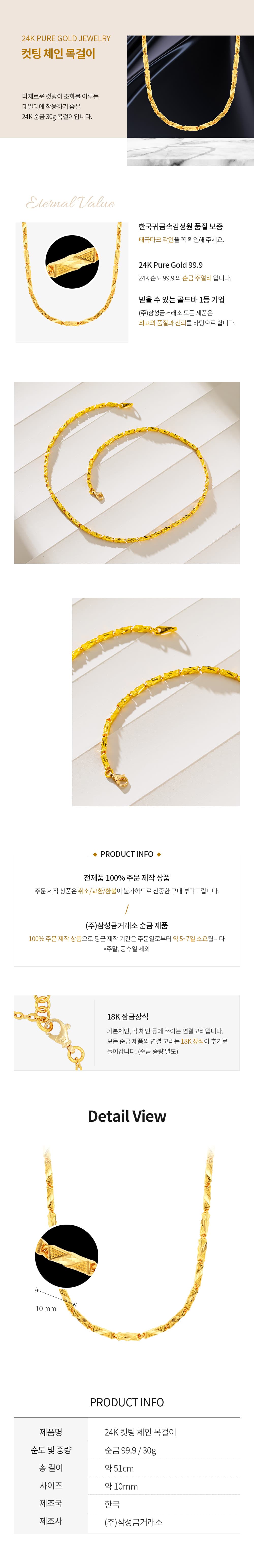 [ MELORA JEWELRY ] 24K 컷팅 체인 목걸이 30g 상세 이미지 3