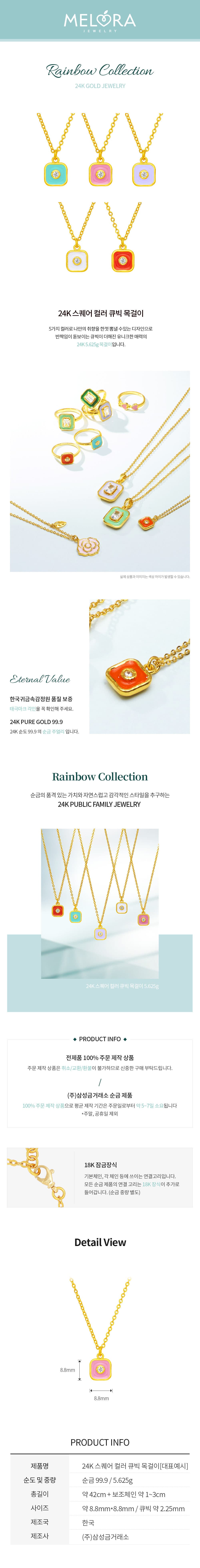 [ MELORA JEWELRY ] 24K 컬러풀 멜로라 스퀘어 큐빅 목걸이 5.625g 상세 이미지 2