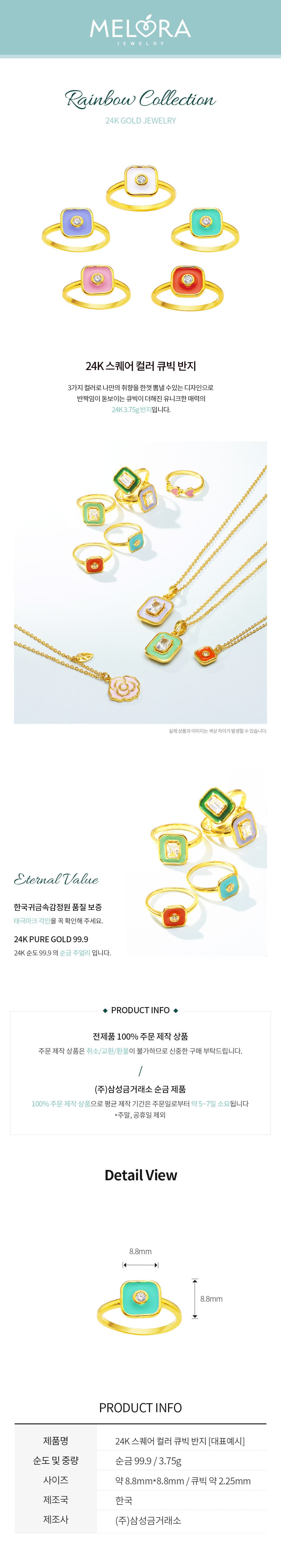 [ MELORA JEWELRY ] 24K 컬러풀 멜로라 스퀘어 큐빅 반지 3.75g 상세 이미지 2