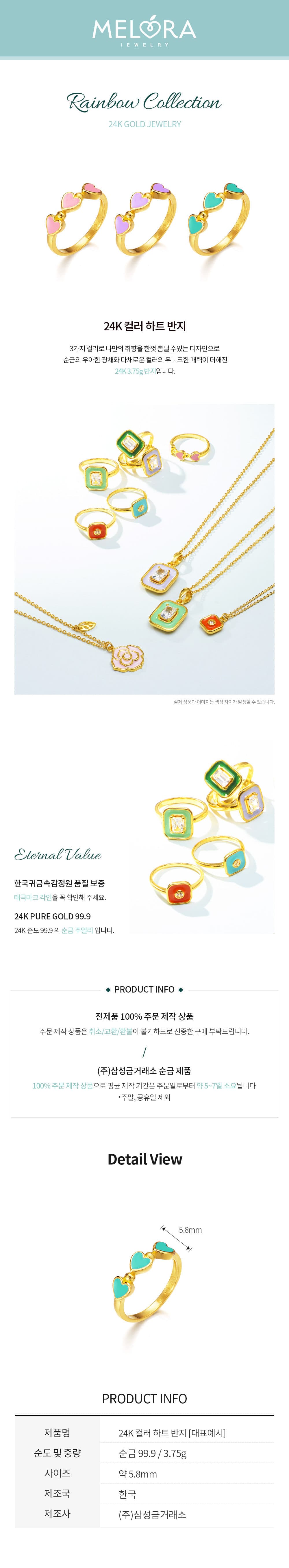 [ MELORA JEWELRY ] 24K 컬러풀 멜로라 하트 반지 3.75g 상세 이미지 2