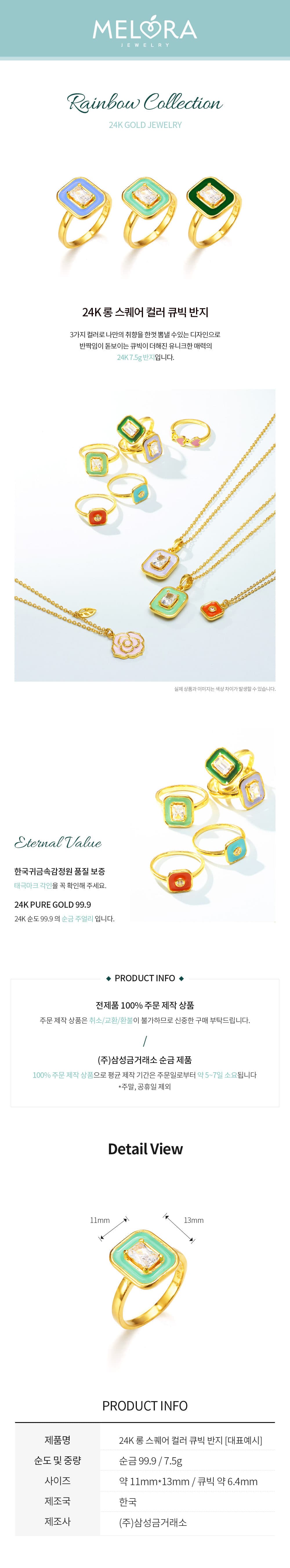 [ MELORA JEWELRY ] 24K 컬러풀 멜로라 롱 스퀘어 큐빅 반지 7.5g 상세 이미지 2