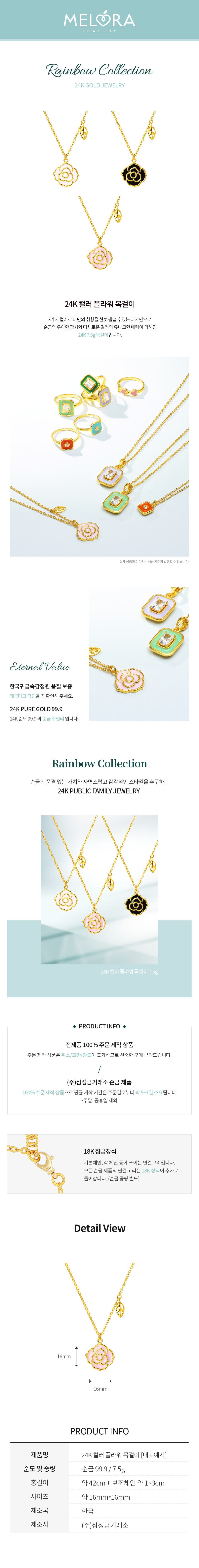[ MELORA JEWELRY ] 24K 컬러풀 멜로라 플라워 목걸이 7.5g 상세 이미지 2