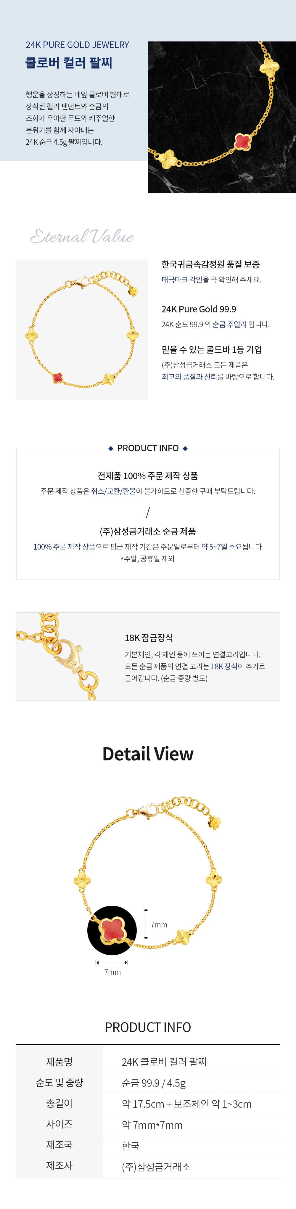 [ MELORA JEWELRY ] 클로버 컬러 팔찌 4.5g 상세 이미지 3