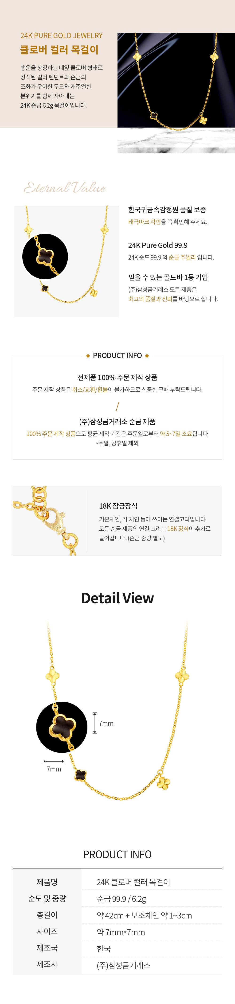 [ MELORA JEWELRY ] 24K 클로버 컬러 목걸이 6.2g 상세 이미지 3