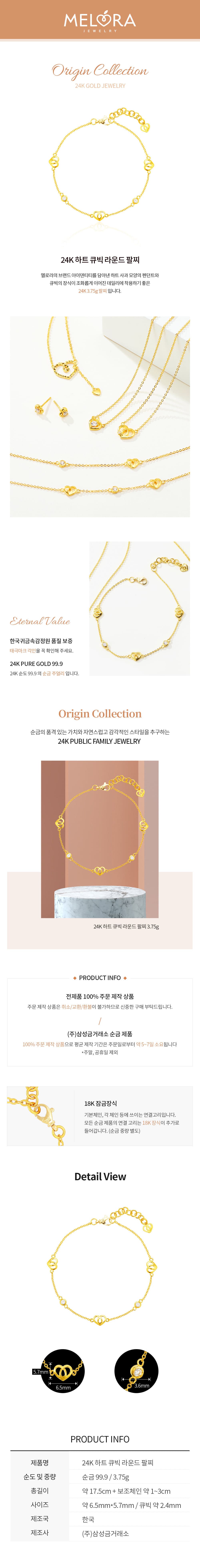 [ MELORA JEWELRY ] 24K 라인 멜로라 하트 큐빅 라운드 팔찌 3.75g 상세 이미지 2