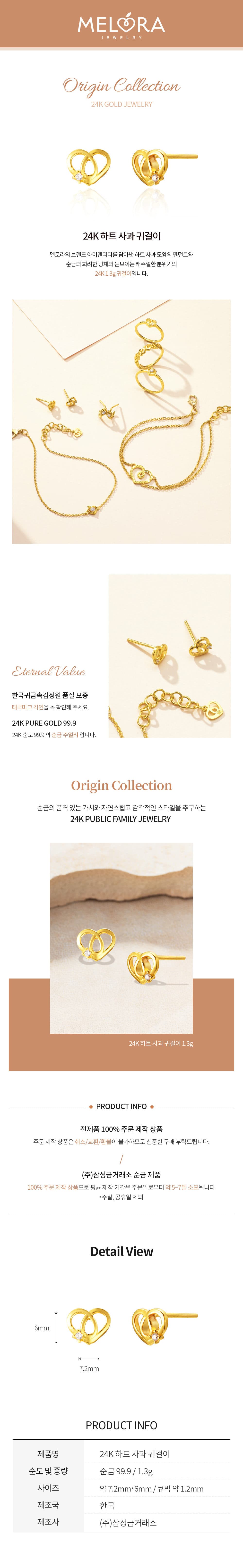 [ MELORA JEWELRY ] 24K 라인 멜로라 하트 사과 귀걸이 1.3g 상세 이미지 2