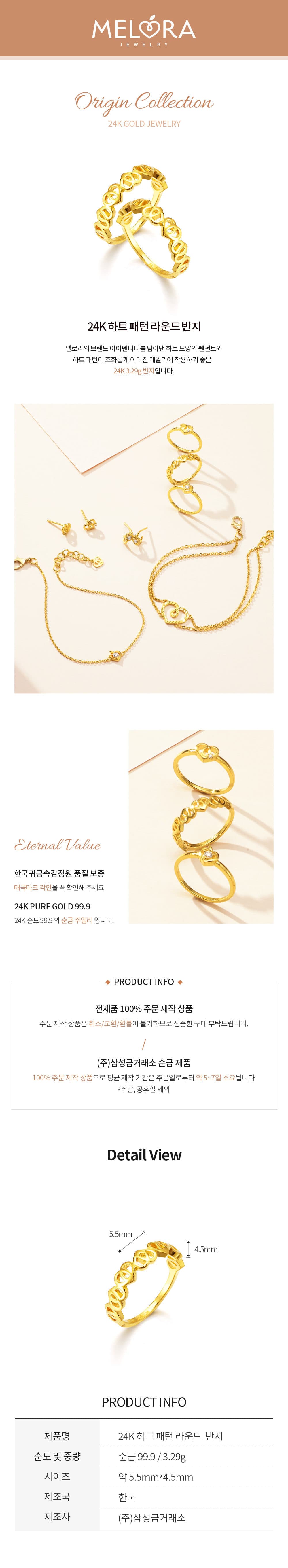 [ MELORA JEWELRY ] 24K 라인 멜로라 하트 패턴 라운드 반지 3.29g 상세 이미지 2