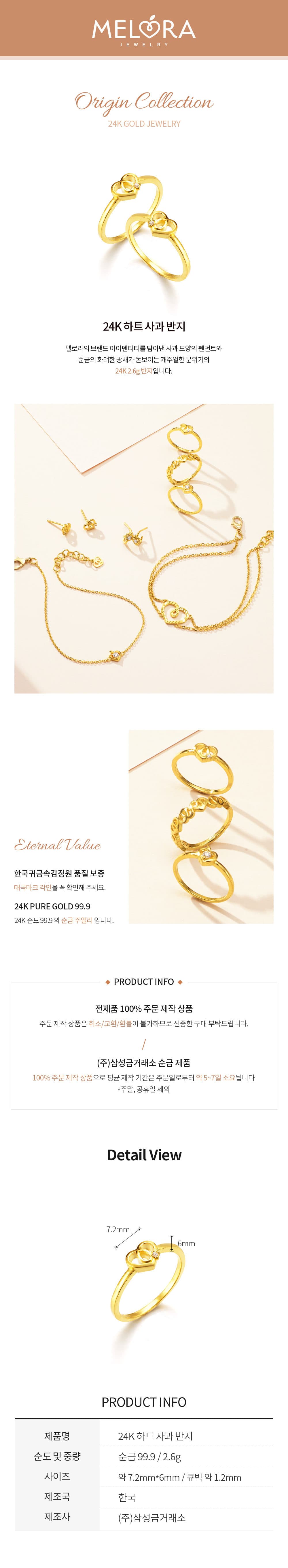 [ MELORA JEWELRY ] 24K 라인 멜로라 하트 사과 반지 2.6g 상세 이미지 2