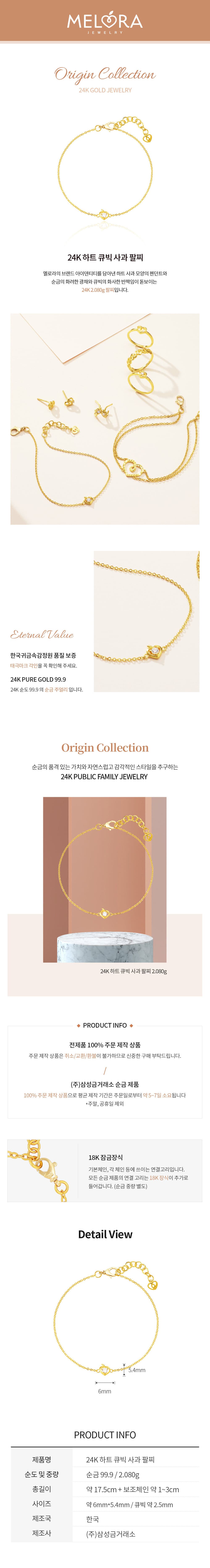 [ MELORA JEWELRY ] 24K 라인 멜로라 하트 큐빅 사과 팔찌 2.08g 상세 이미지 2