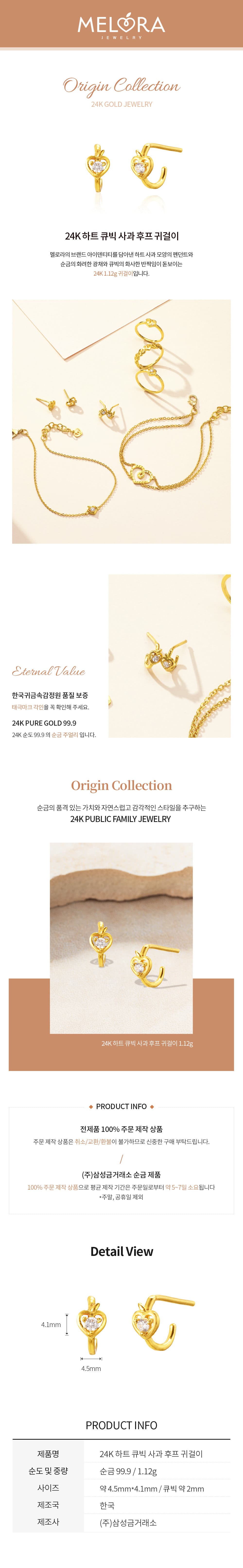 [ MELORA JEWELRY ] 24K 라인 멜로라 하트 큐빅 사과 후프 귀걸이 1.12g 상세 이미지 2