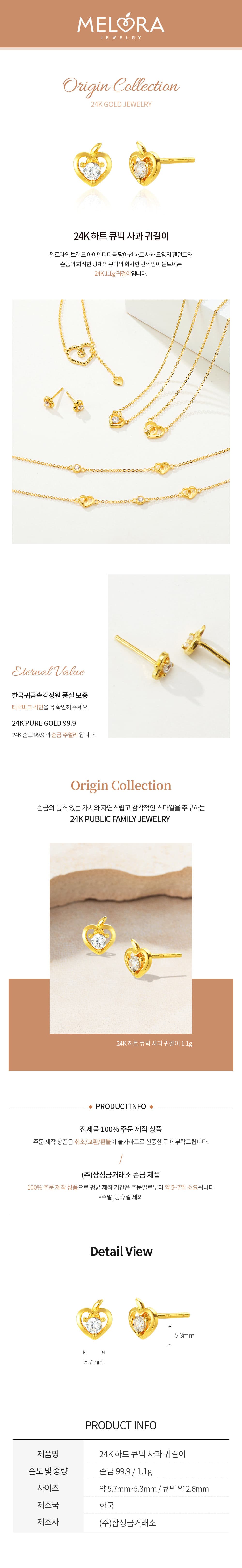 [ MELORA JEWELRY ] 24K 라인 멜로라 하트 큐빅 사과 귀걸이 1.1g 상세 이미지 2
