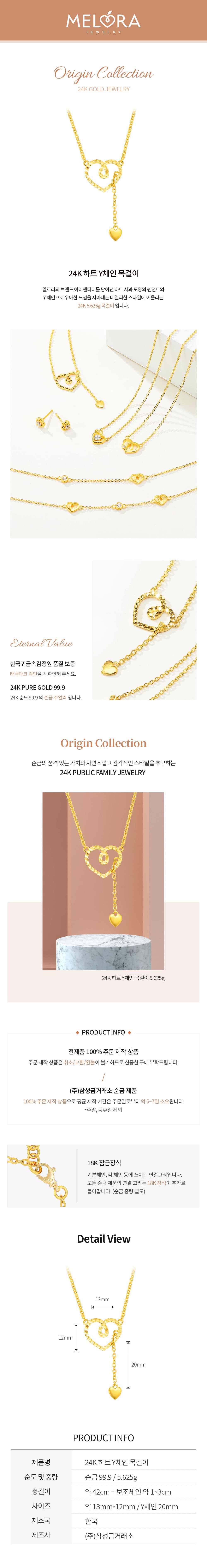 [ MELORA JEWELRY ] 24K 라인 멜로라 하트 Y체인 목걸이 5.625g 상세 이미지 2