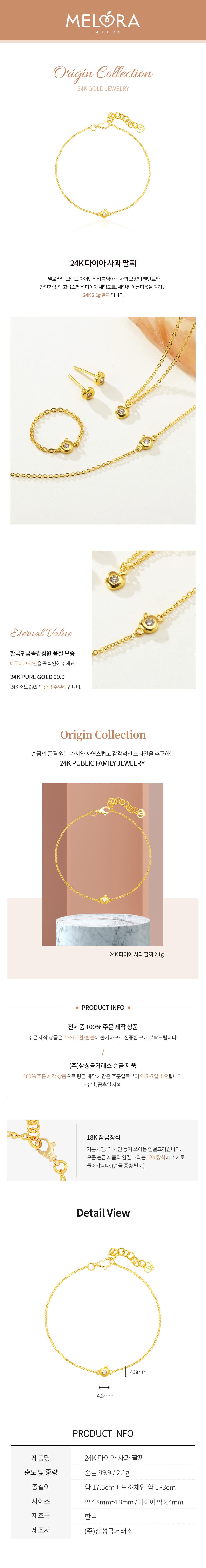 [ MELORA JEWELRY ] 24K 스톤 멜로라 다이아 사과 팔찌 2.1g 상세 이미지 2