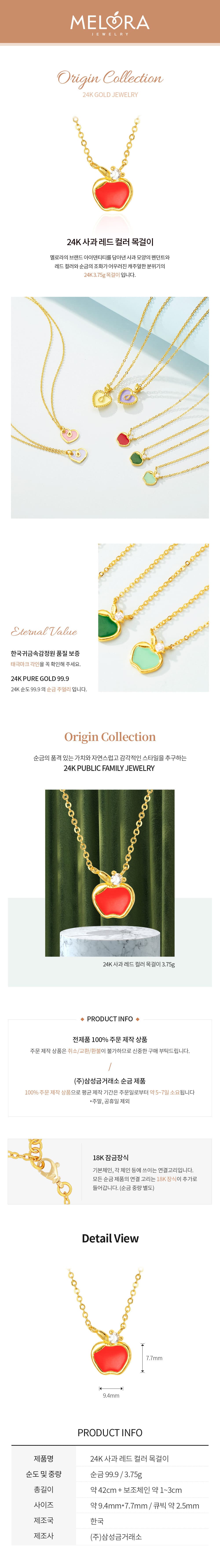 [ MELORA JEWELRY ] 24K 컬러풀 멜로라 사과 레드 컬러 목걸이 3.75g 상세 이미지 2