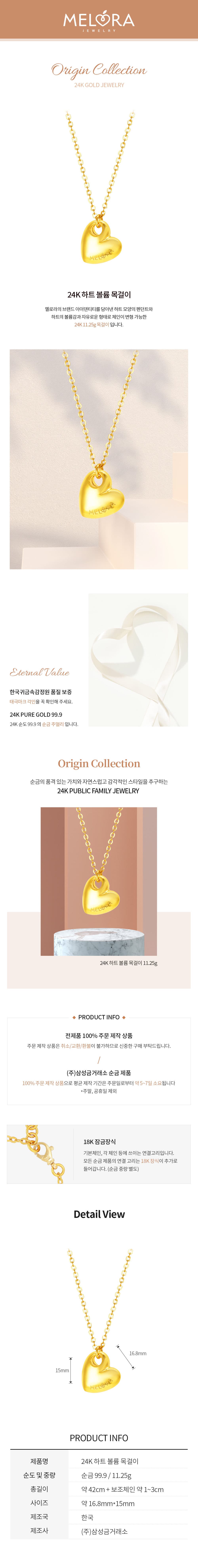 [ MELORA JEWELRY ] 24K 라인 멜로라 하트 볼륨 목걸이 11.25g 상세 이미지 2