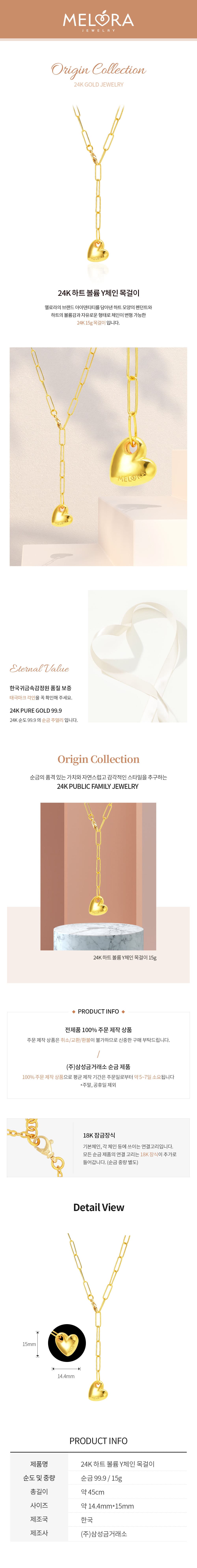 [ MELORA JEWELRY ] 24K 볼륨 멜로라 하트 볼륨 Y체인 목걸이 15g 상세 이미지 2