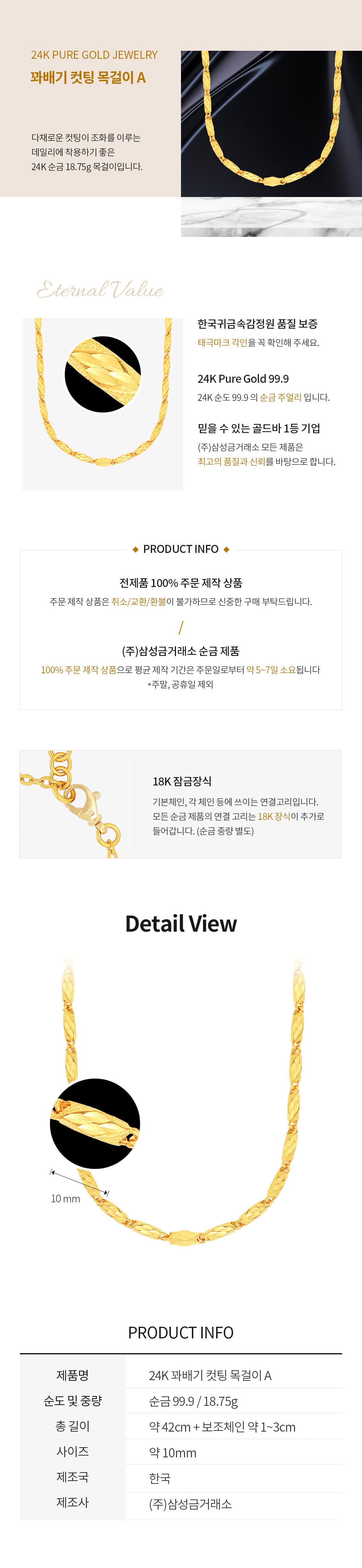 [ MELORA JEWELRY ] 24K 꽈배기 컷팅 목걸이 A 18.75g 상세 이미지 3