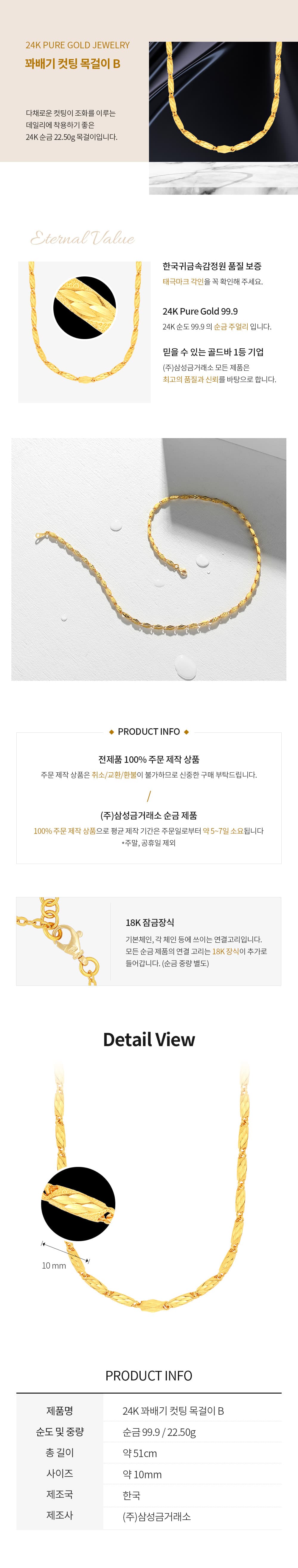[ MELORA JEWELRY ] 24K 꽈배기 컷팅 목걸이 B 22.50g 상세 이미지 3