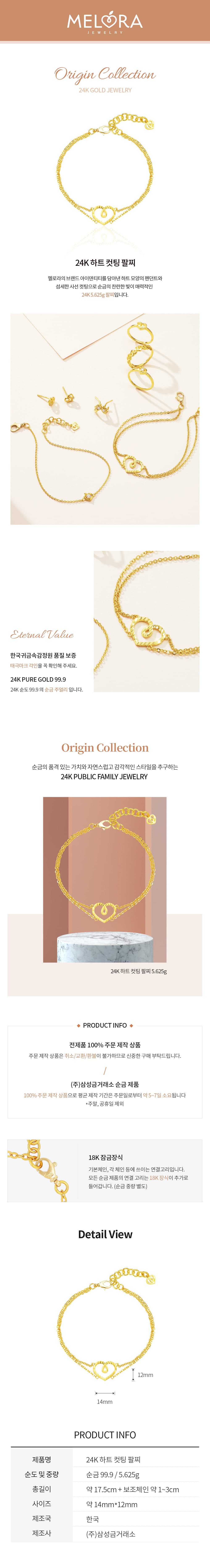 [ MELORA JEWELRY ] 24K 라인 멜로라 하트 컷팅 팔찌 5.625g 상세 이미지 2