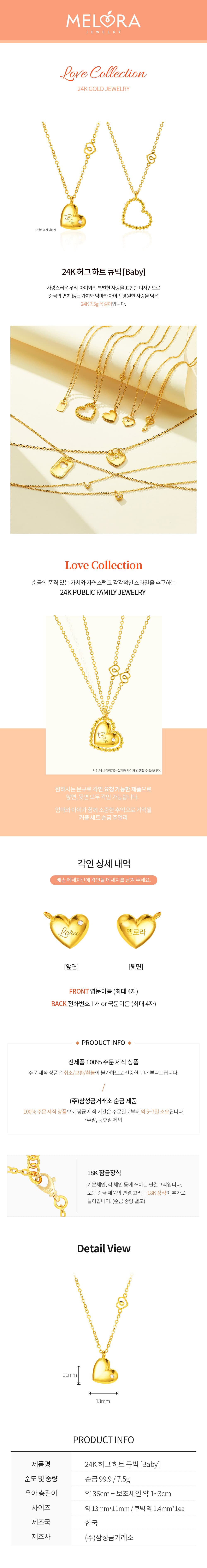[ MELORA JEWELRY ] 24K 러브 멜로라 허그 하트 큐빅 [Baby] 목걸이 7.5g 상세 이미지 2